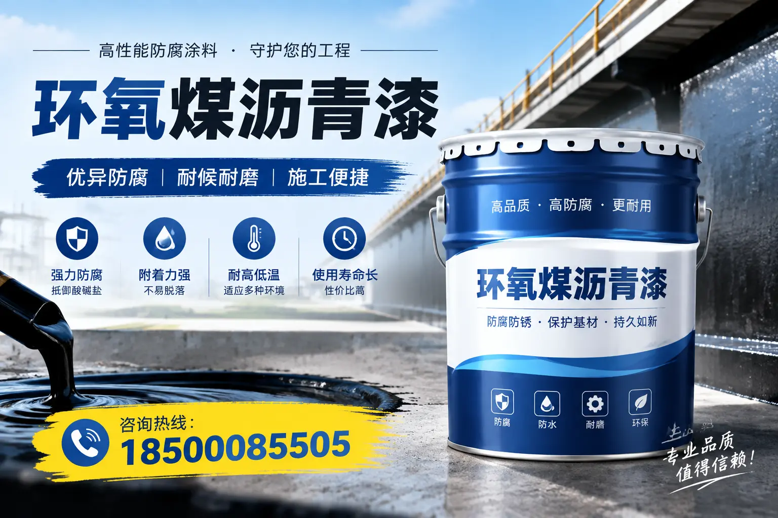 环氧煤沥青漆的性能优势与应用领域详解